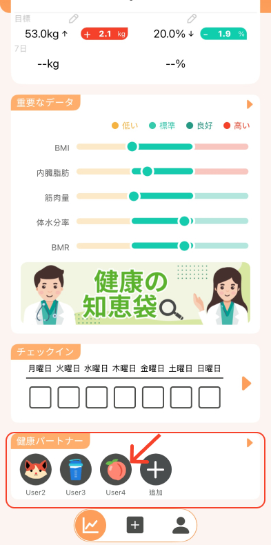 健康パートナーを追加する