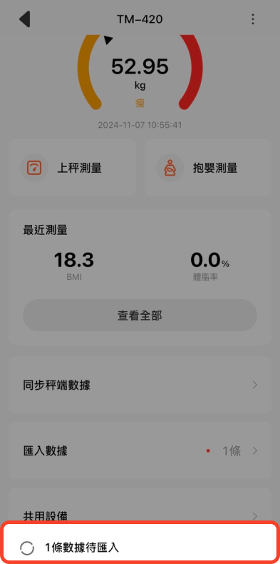 同步裝置數據