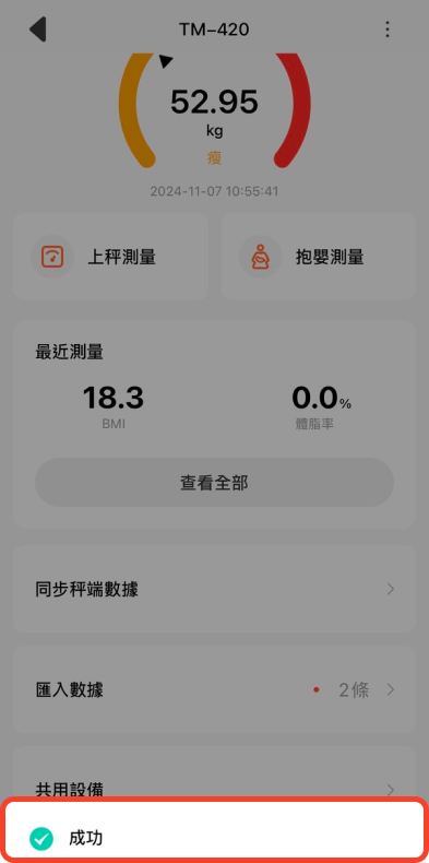 同步裝置數據