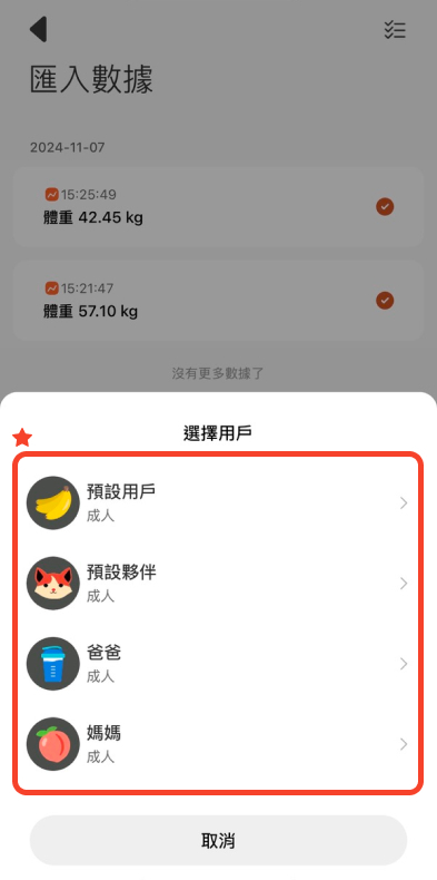 匯入數據