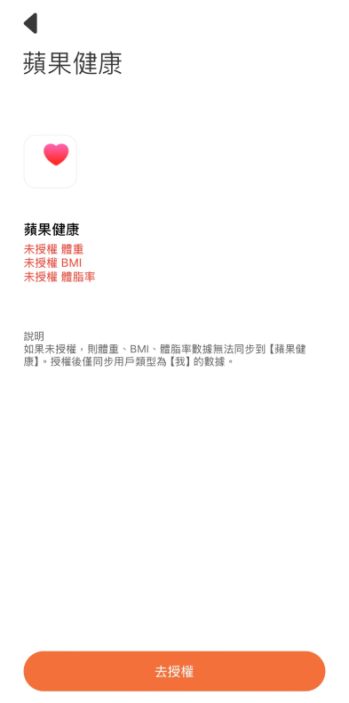 選擇外部健康管理APP