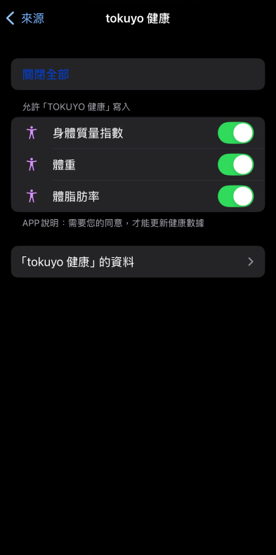 選擇外部健康管理APP