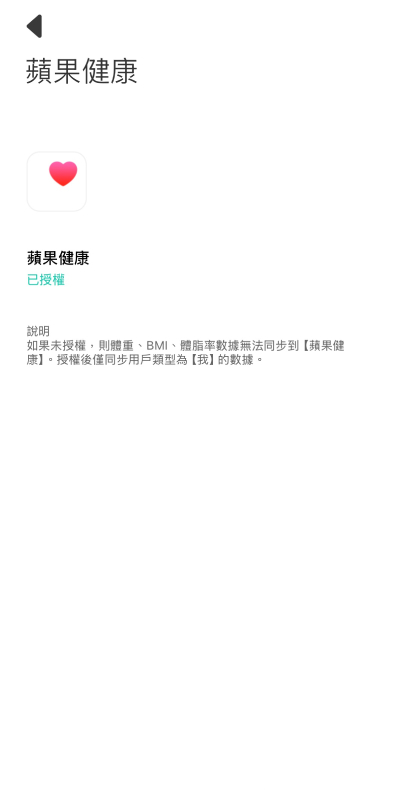 選擇外部健康管理APP