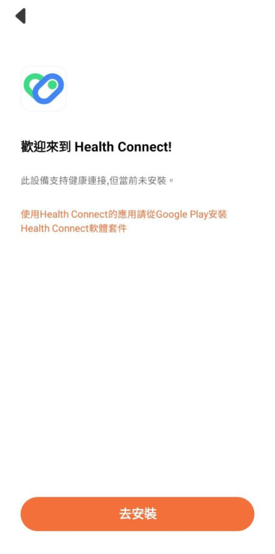 選擇外部健康管理APP