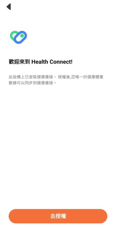選擇外部健康管理APP