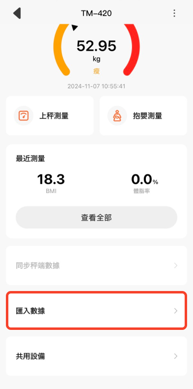 匯入數據